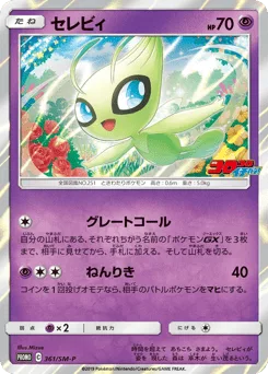 Celebi