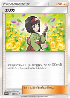 Erika