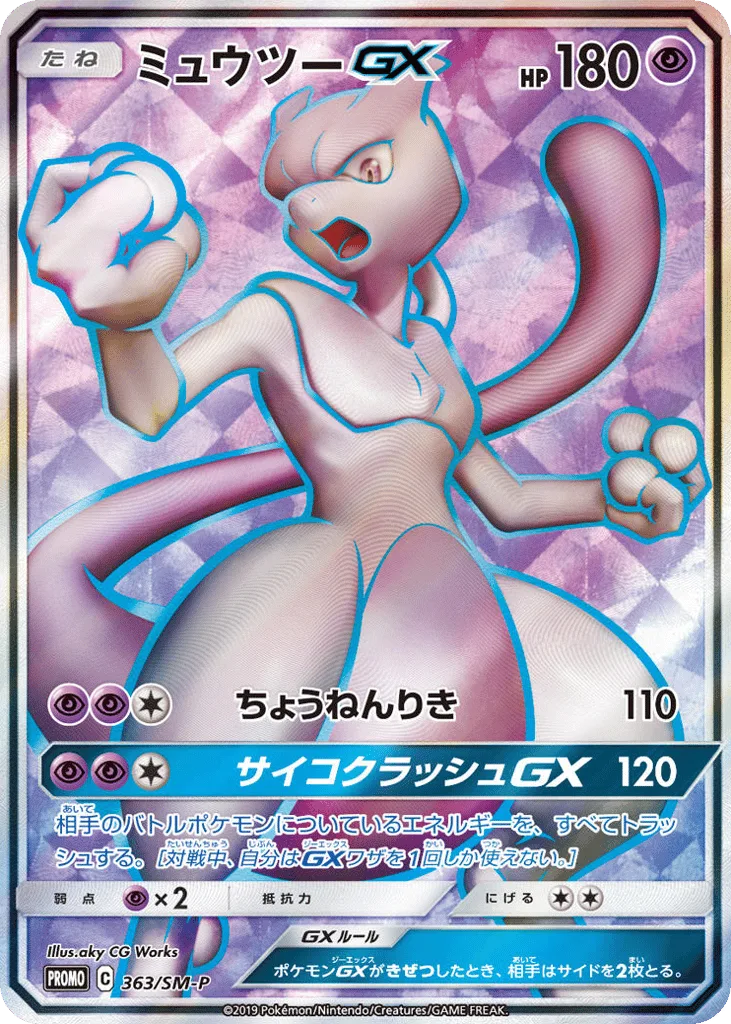 Mewtwo-GX, Sun & Moon Promos #363/SM-P