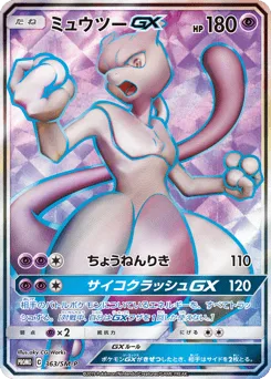 Mewtwo-GX
