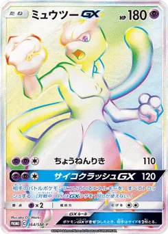 Mewtwo-GX