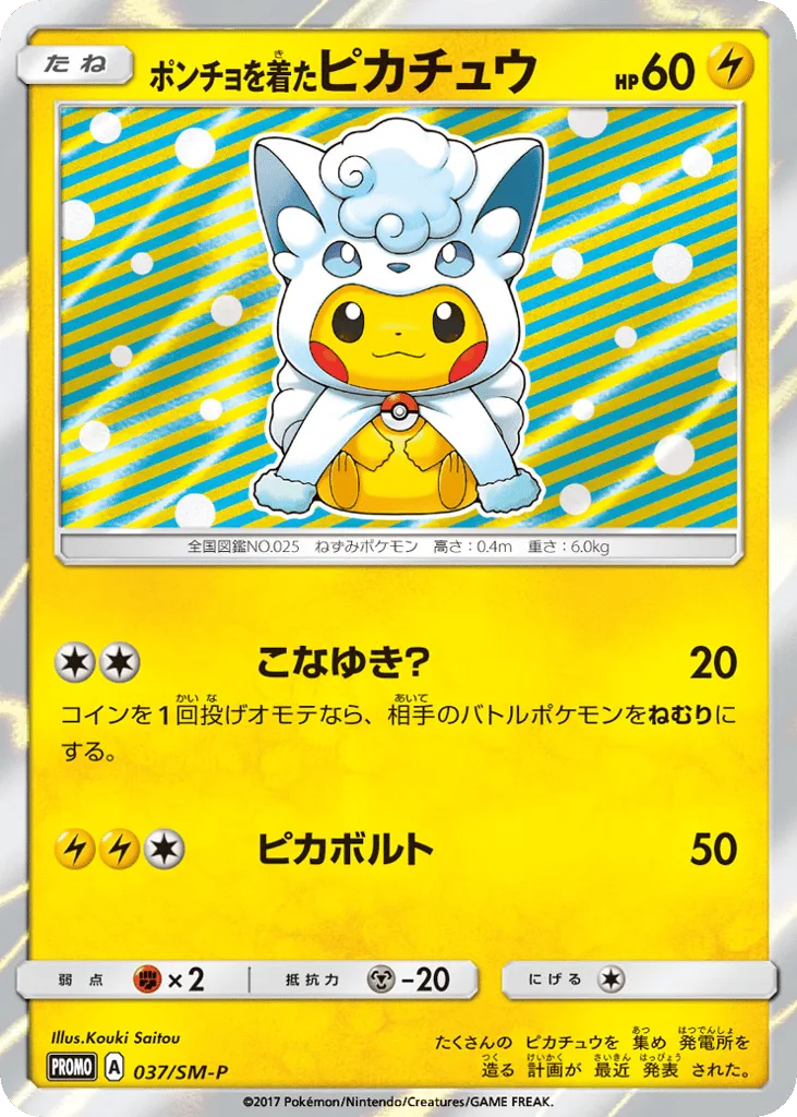 Poncho-wearing Pikachu, Sun & Moon Promos #037/SM-P