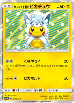 Poncho-wearing Pikachu
