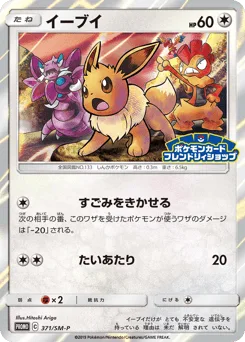 Eevee