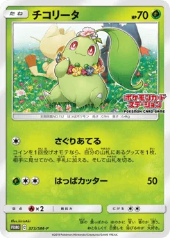 Chikorita