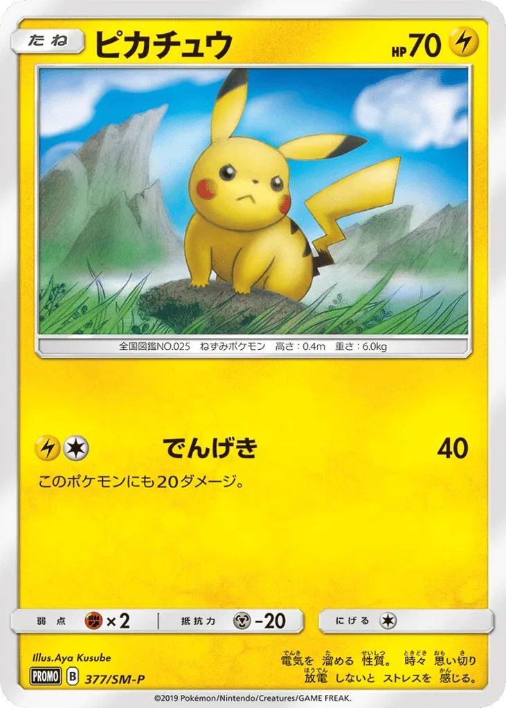 Pikachu, Sun & Moon Promos #377/SM-P