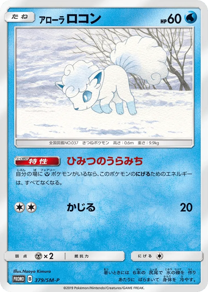 Alolan Vulpix, Sun & Moon Promos #379/SM-P
