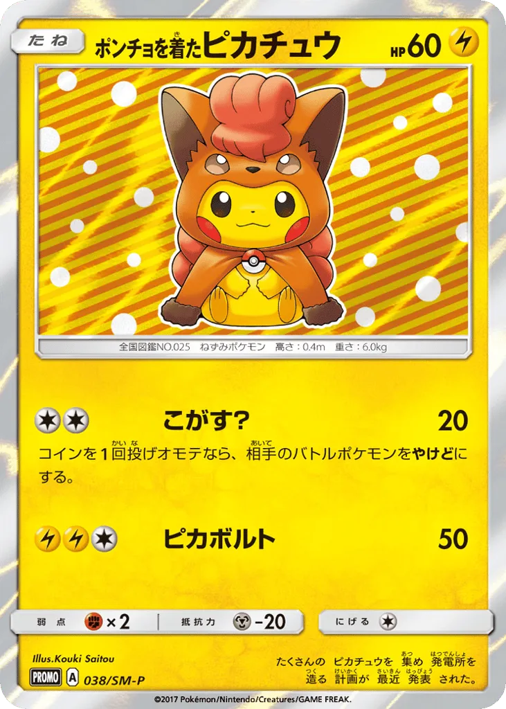 Poncho-wearing Pikachu, Sun & Moon Promos #038/SM-P