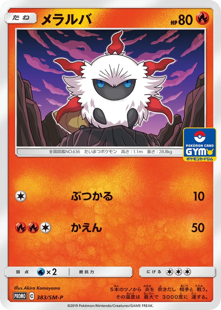 Larvesta, Sun & Moon Promos #383/SM-P