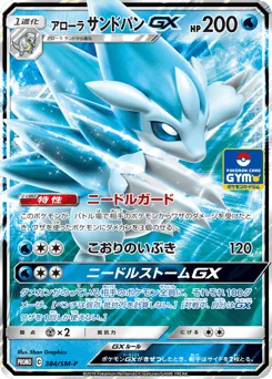 Alolan Sandslash-GX
