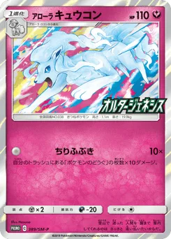 Alolan Ninetales