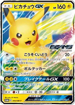 Pikachu-GX