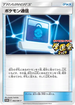 Pokémon Communication