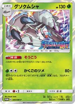 Golisopod
