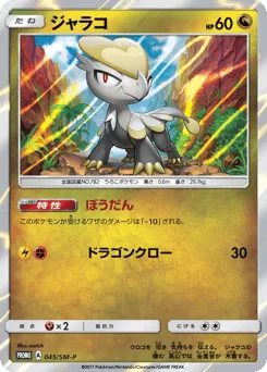 Jangmo-o