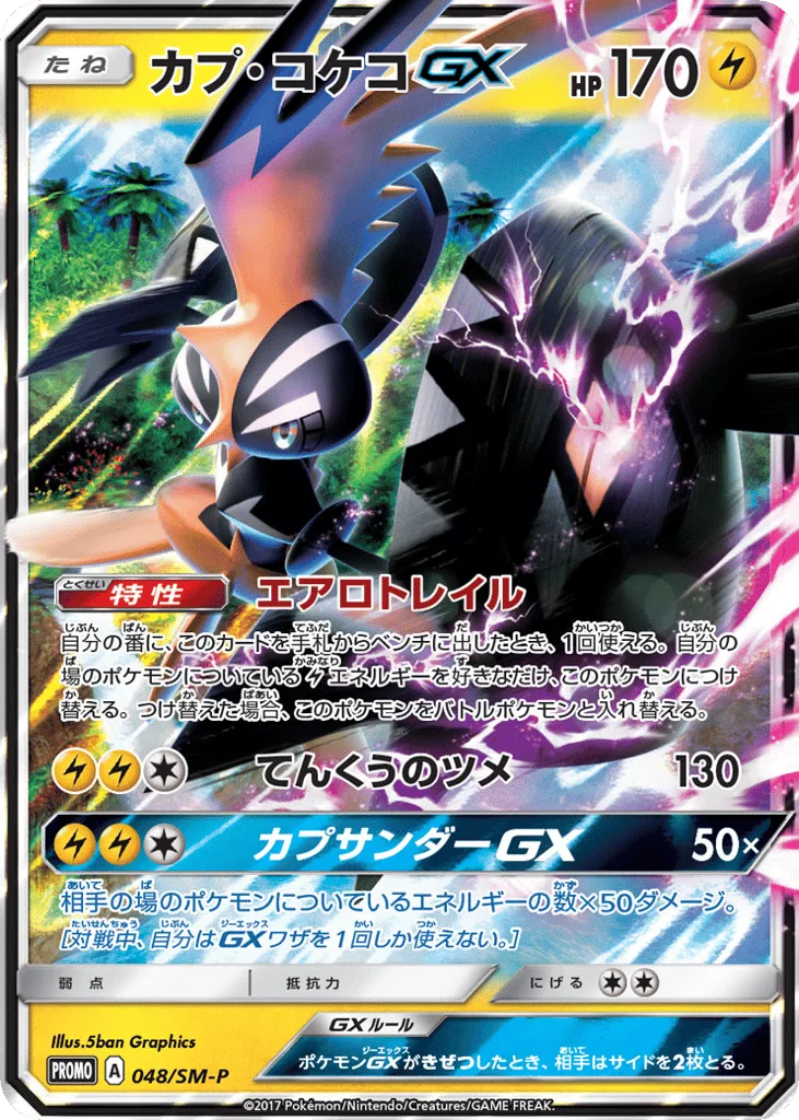 Tapu Koko-GX, Sun & Moon Promos #048/SM-P