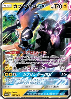 Tapu Koko-GX