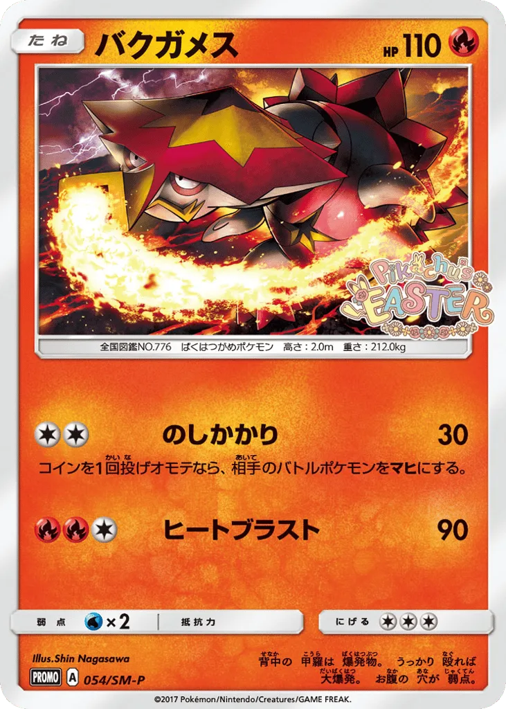 Turtonator, Sun & Moon Promos #054/SM-P