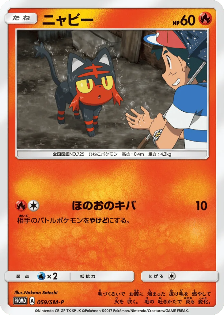 Litten, Sun & Moon Promos #059/SM-P