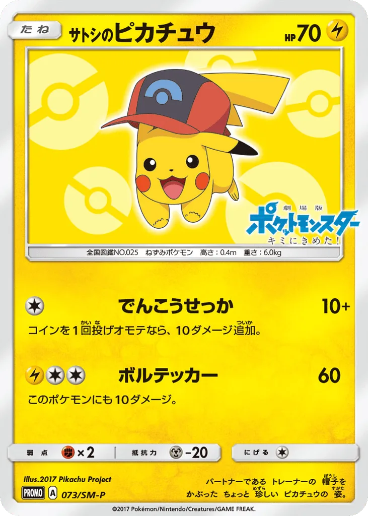 Ash's Pikachu, Sun & Moon Promos #073/SM-P