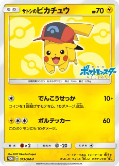 Ash's Pikachu