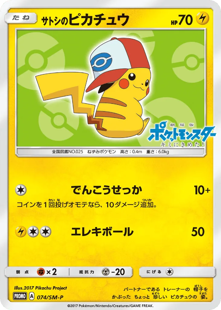 Ash's Pikachu, Sun & Moon Promos #074/SM-P