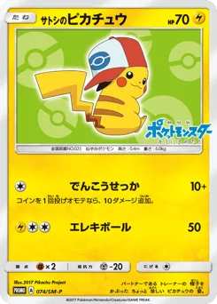 Ash's Pikachu