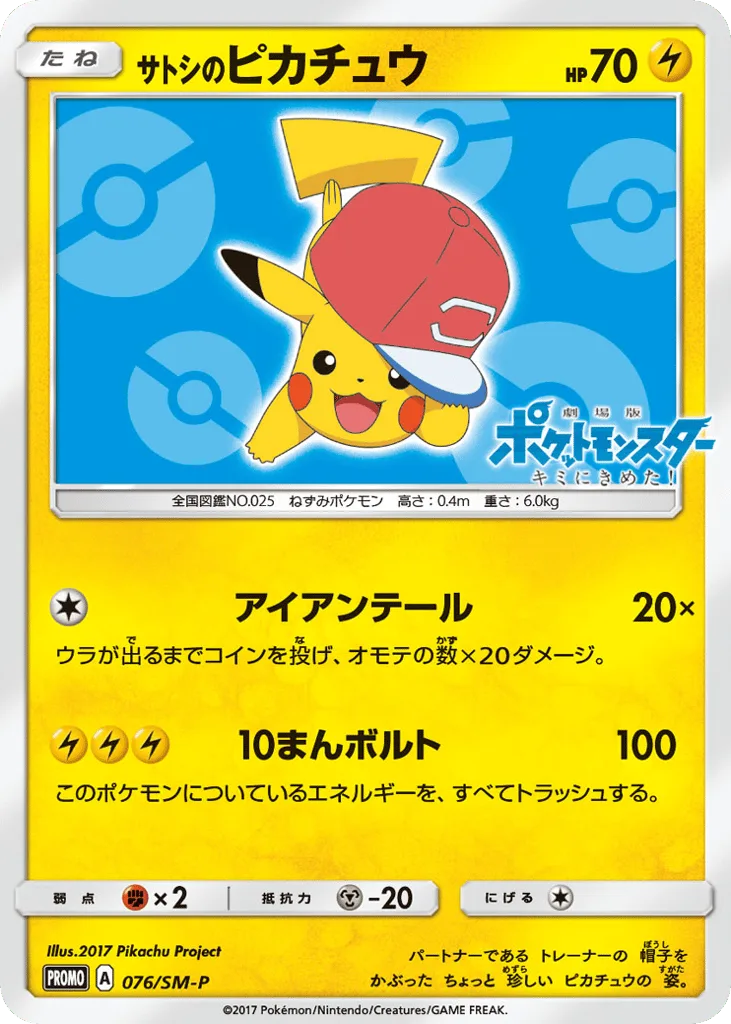 Ash's Pikachu, Sun & Moon Promos #076/SM-P