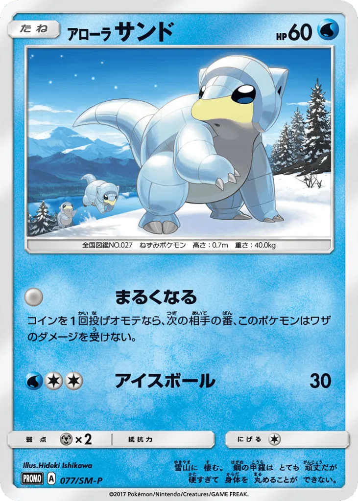 Alolan Sandshrew, Sun & Moon Promos #077/SM-P