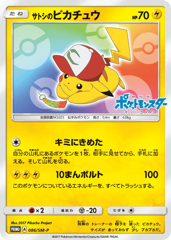 Ash's Pikachu, Sun & Moon Promos #086/SM-P