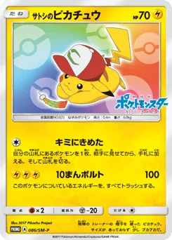 Ash's Pikachu