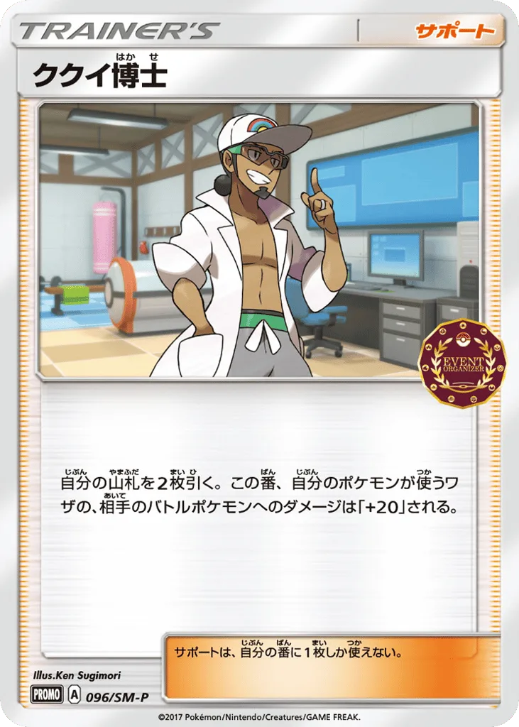 Professor Kukui, Sun & Moon Promos #096/SM-P
