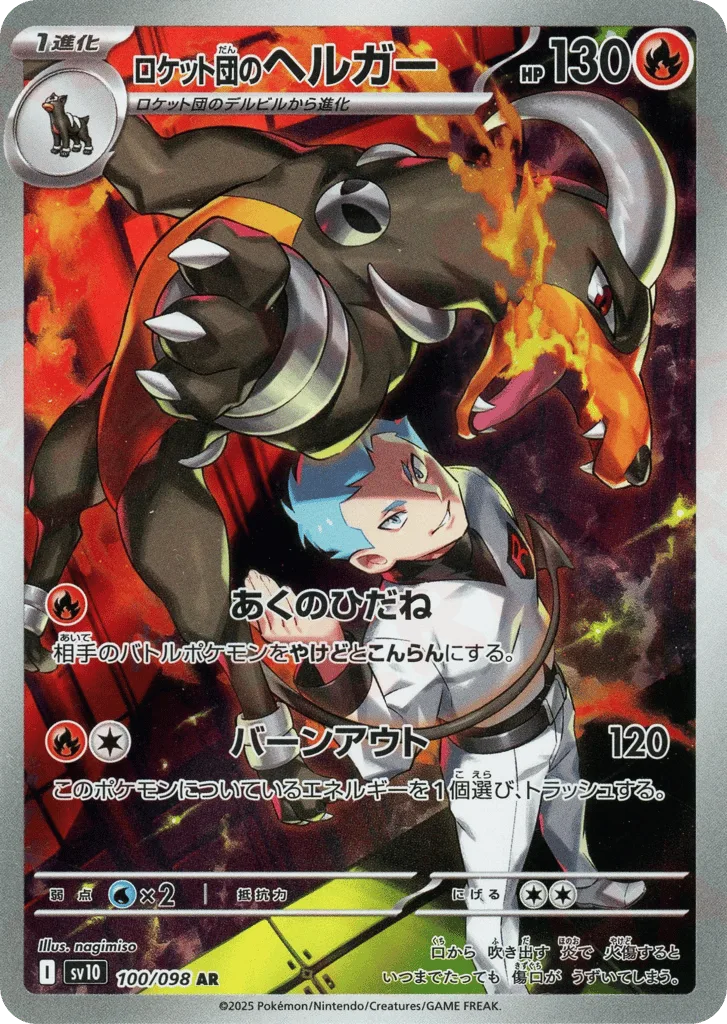Team Rocket's Houndoom, Glory of Team Rocket #100/098