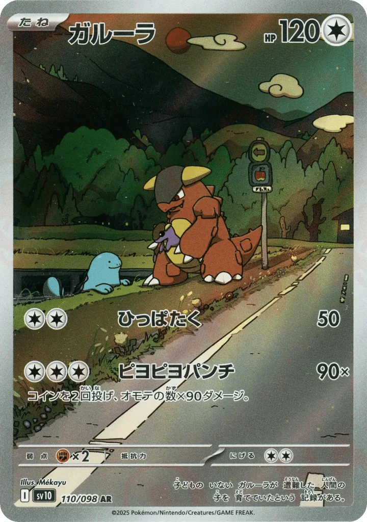 Kangaskhan, Glory of Team Rocket #110/098