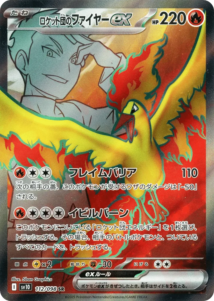 Team Rocket's Moltres ex, Glory of Team Rocket #112/098