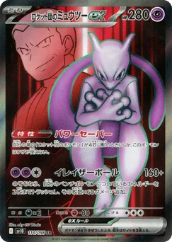 Team Rocket's Mewtwo ex