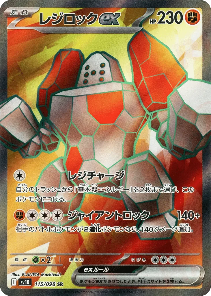 Regirock ex, Glory of Team Rocket #115/098