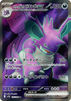Team Rocket's Nidoking ex