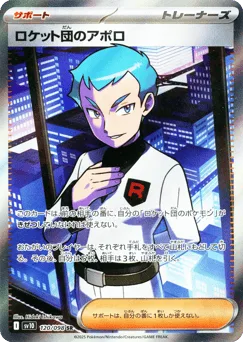 Team Rocket's Archer