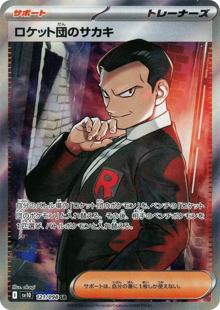 Team Rocket's Giovanni, Glory of Team Rocket #121/098