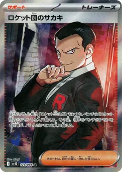 Team Rocket's Giovanni