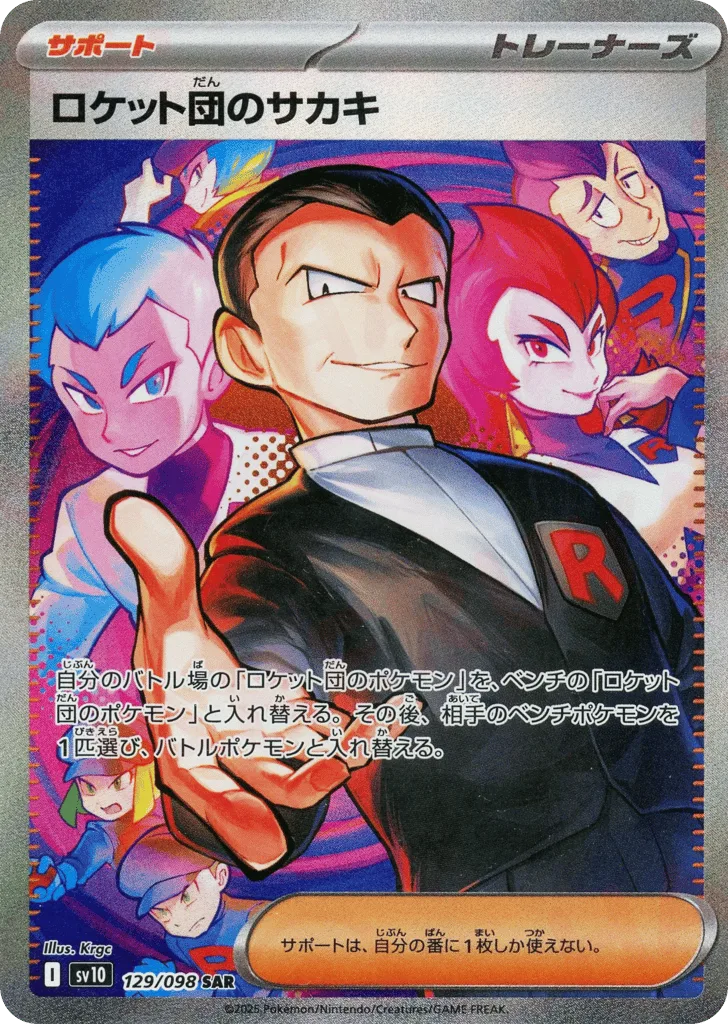 Team Rocket's Giovanni, Glory of Team Rocket #129/098