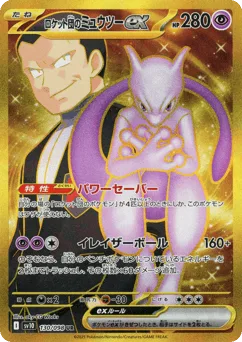 Team Rocket's Mewtwo ex