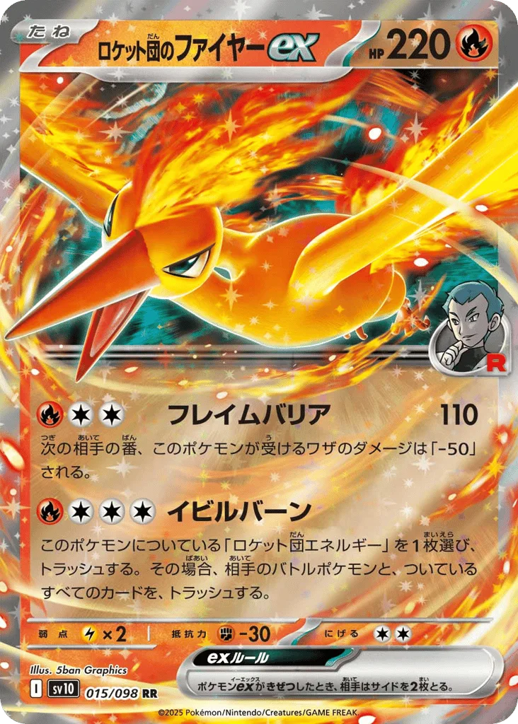 Team Rocket's Moltres ex, Glory of Team Rocket #015/098