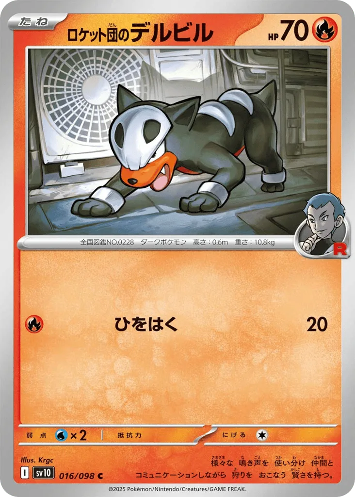 Team Rocket's Houndour, Glory of Team Rocket #016/098