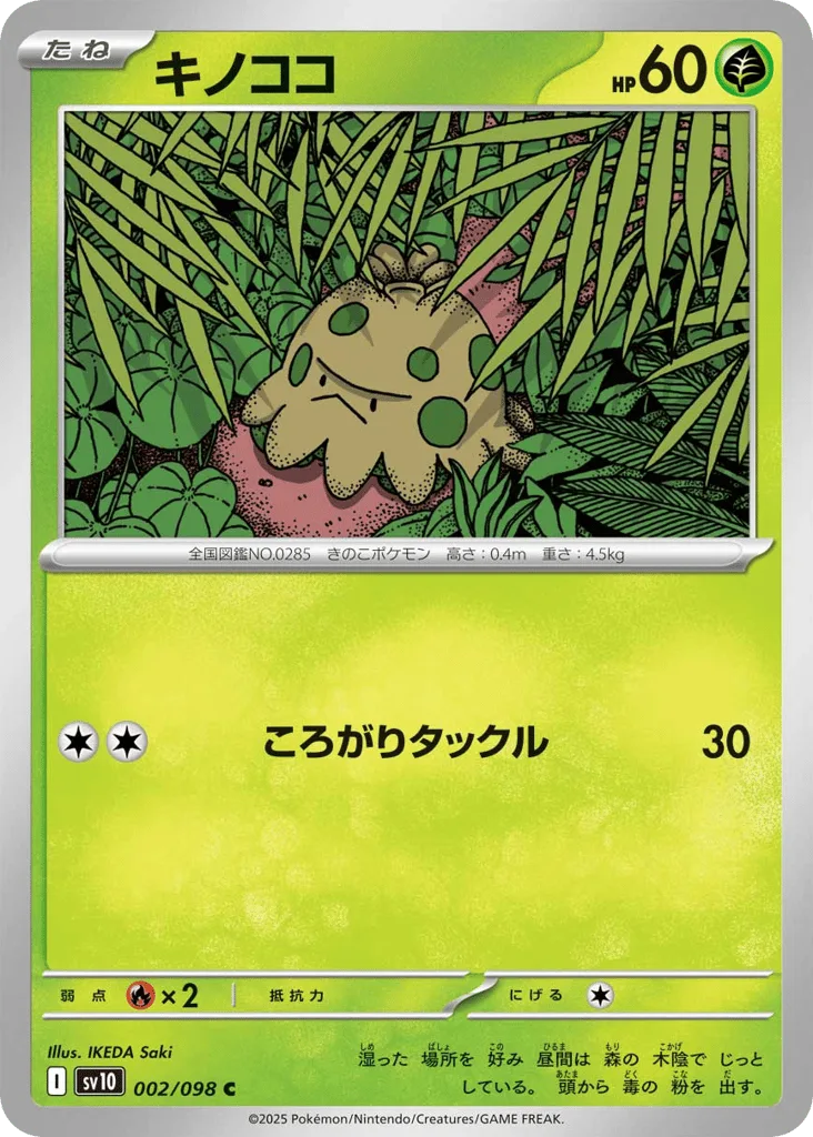 Shroomish, Glory of Team Rocket #002/098
