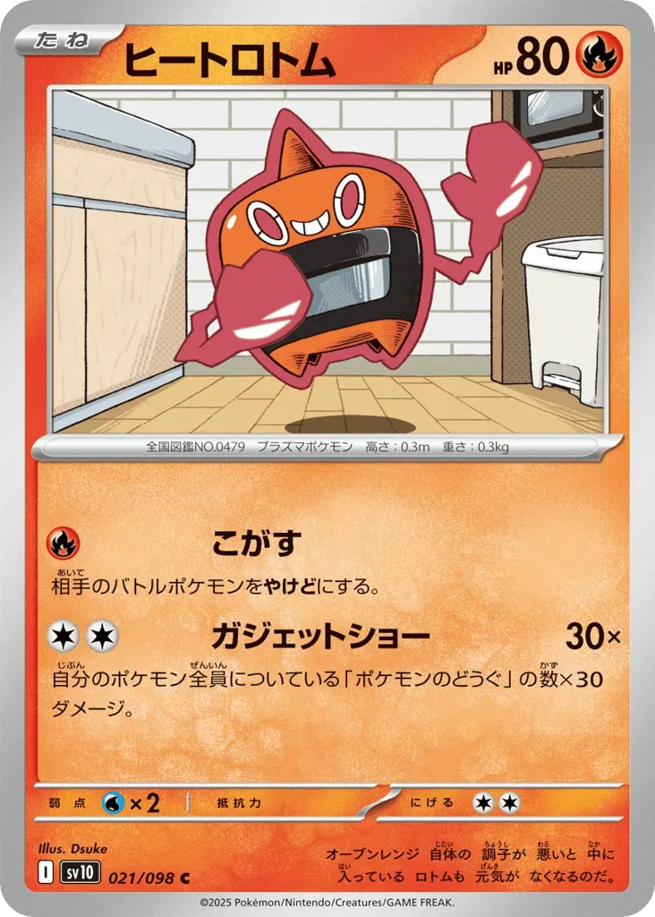 Heat Rotom, Glory of Team Rocket #021/098