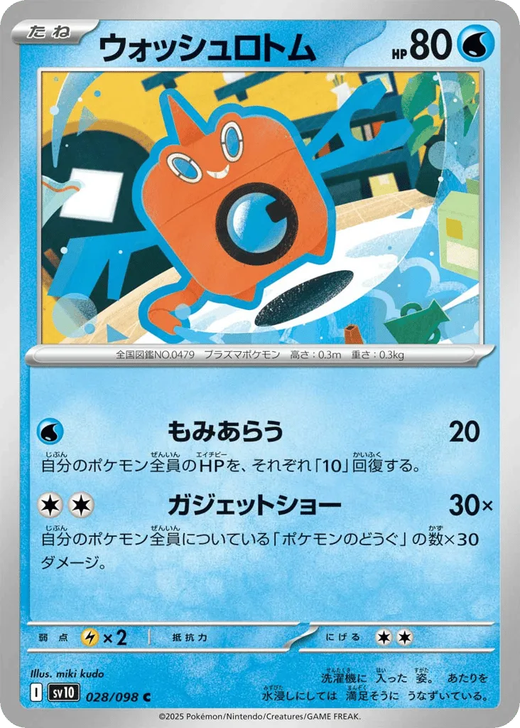 Wash Rotom, Glory of Team Rocket #028/098
