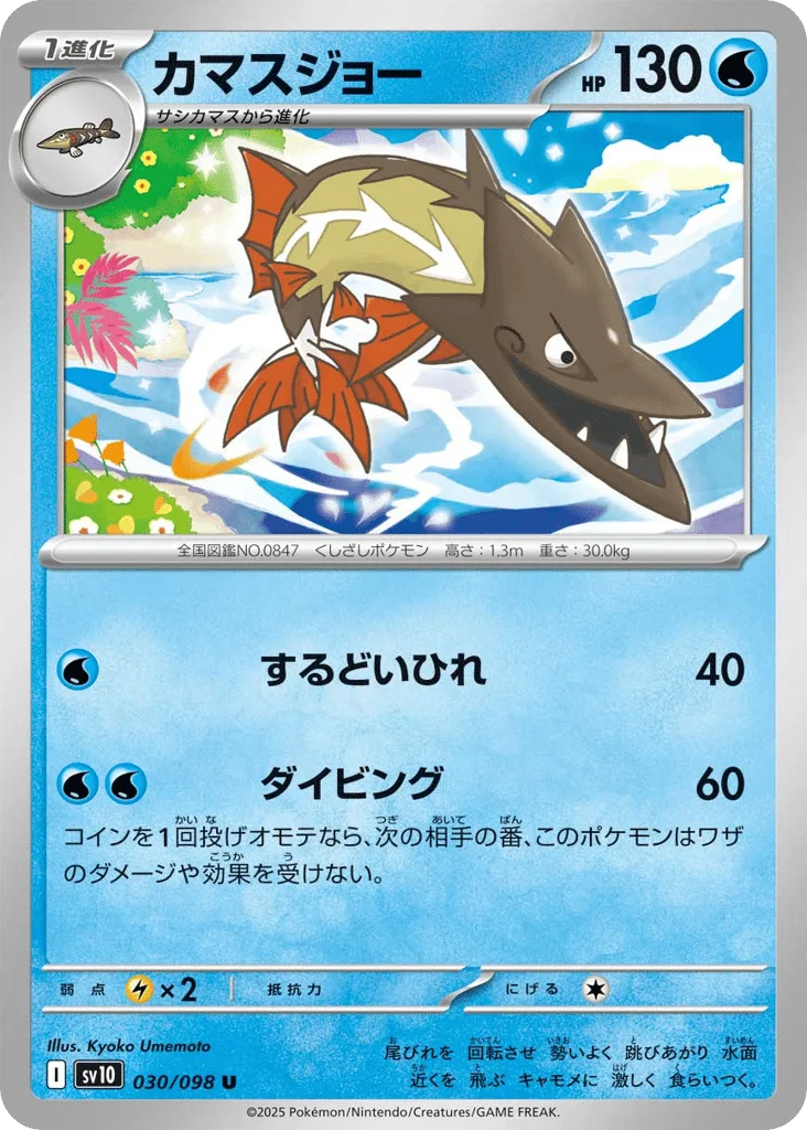 Barraskewda, Glory of Team Rocket #030/098