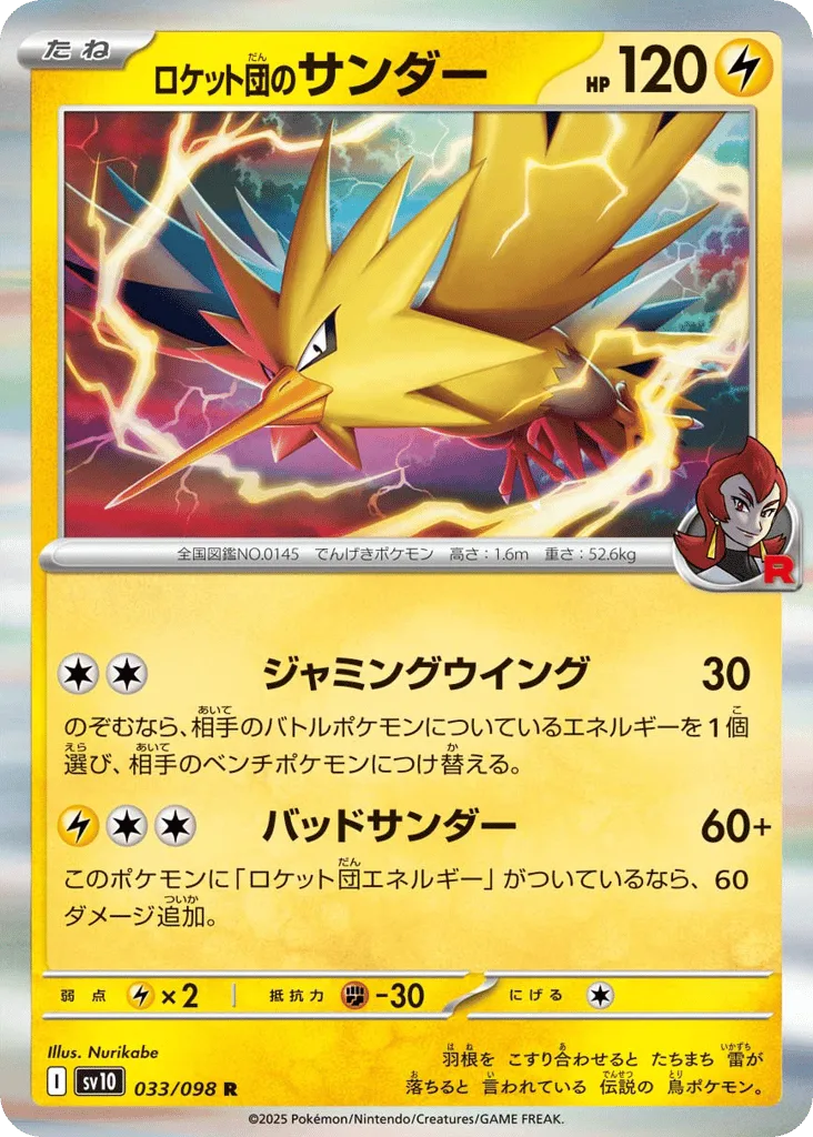Team Rocket's Zapdos, Glory of Team Rocket #033/098